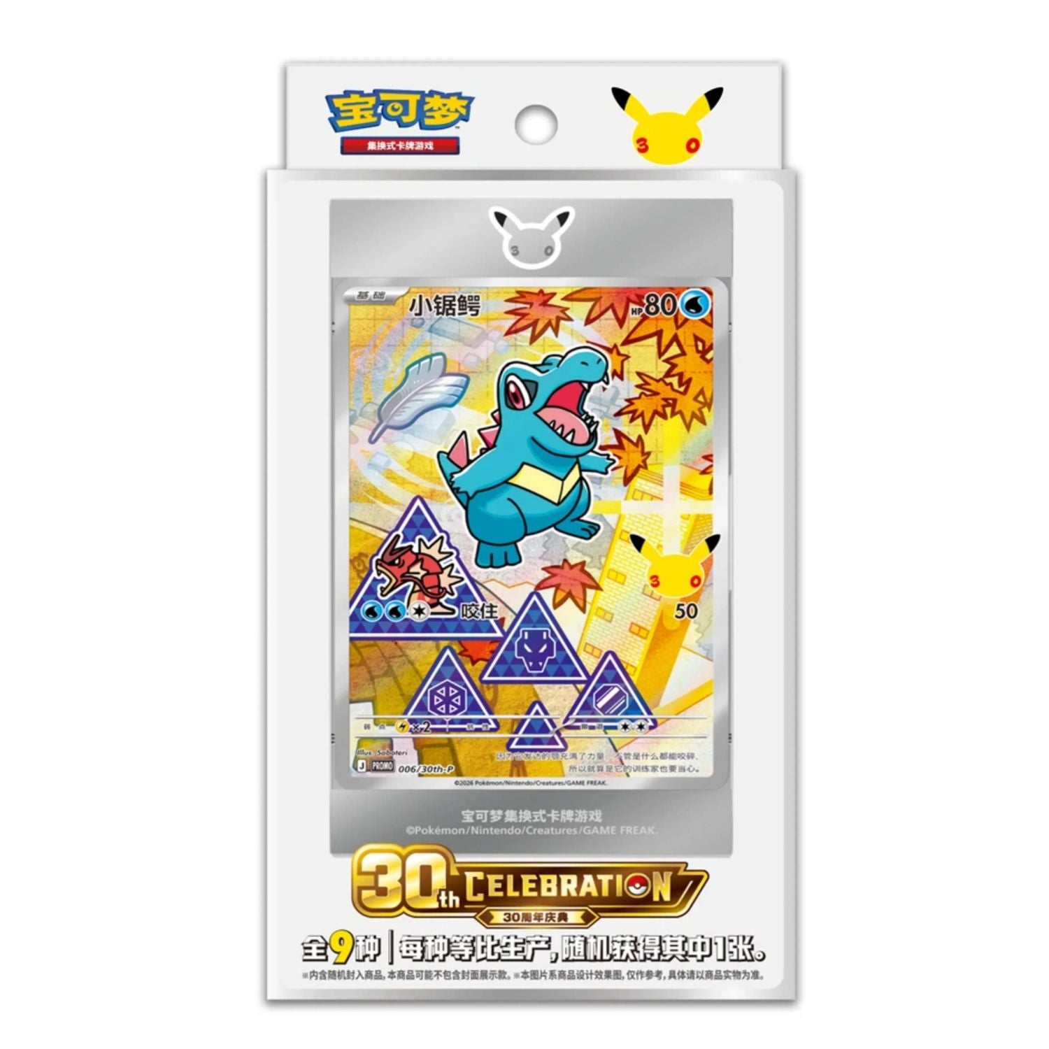 Pokemon 30th Anniversary First Partner Set - Series 2 - Simplifiend Chinese
